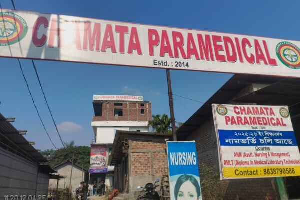 নলবাৰীত অবৈধভাৱে চলি থকা পেৰামেডিকেল ইনষ্টিটিউটৰ বিৰুদ্ধে উত্তাল প্ৰতিবাদ । চিকিম বিশ্ববিদ্যালয়ৰ নাম লই ছাত্ৰ–ছাত্ৰী প্ৰতাৰণাৰ ! Chamata Paramedical