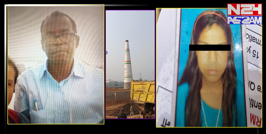 যোৰহাটৰ এমবিএফ ইটা ভাটাত ১৬ বছৰীয়া কিশোৰীক আবদ্ধ কৰি নিৰ্যাতনৰ অভিযোগ, মালিকৰ বিৰুদ্ধে ক্ষোভ