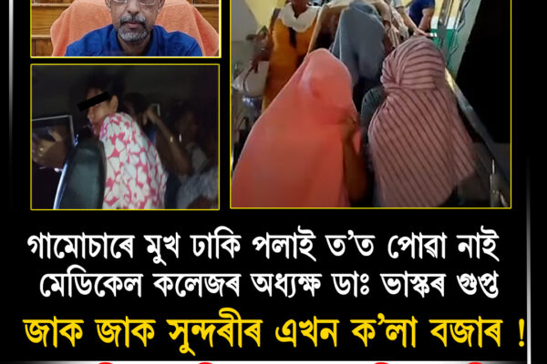 শিলচৰৰ ইম্পেৰিয়েল মলত আৰক্ষীৰ অভিযান, ২৮ যুৱতীক উদ্ধাৰ; মেডিকেল কলেজৰ অধ্যক্ষক জেৰা । Crime News