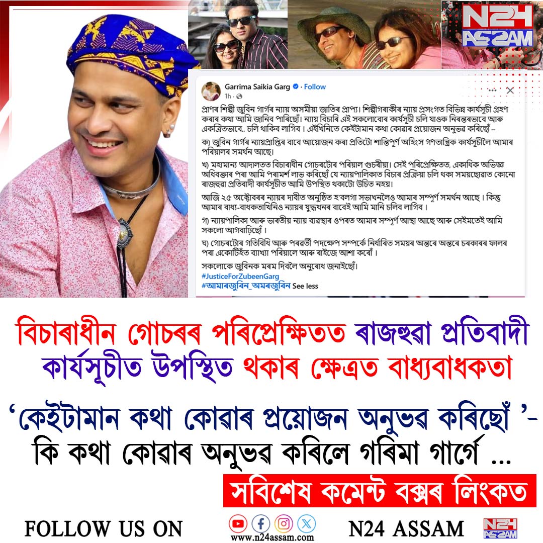 ‘কেইটামান কথা কোৱাৰ প্ৰয়োজন অনুভৱ কৰিছোঁ ’–কি কথা কোৱাৰ অনুভৱ কৰিলে গৰিমা গাৰ্গে ...