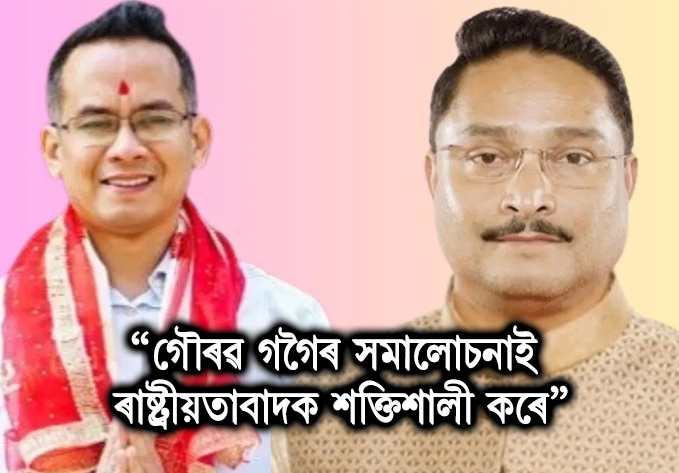 “গৌৰৱ গগৈৰ সমালোচনাই ৰাষ্ট্ৰীয়তাবাদক শক্তিশালী কৰে”: দিলীপ শইকীয়াৰ তীব্ৰ প্ৰতিক্ৰিয়া । Gaurav Gogoi VS Dilip Saikia