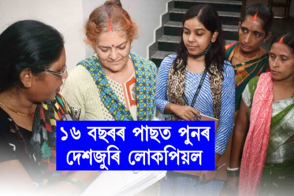 ১৬ বছৰৰ পাছত পুনৰ দেশজুৰি লোকপিয়ল। CENSUS 2027
