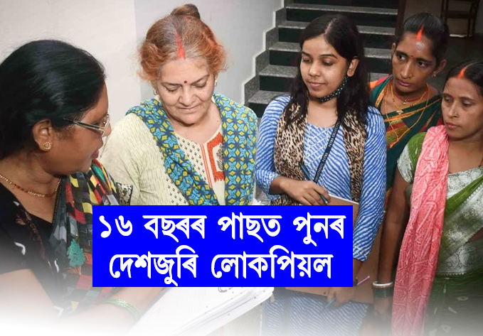 ১৬ বছৰৰ পাছত পুনৰ দেশজুৰি লোকপিয়ল। CENSUS 2027
