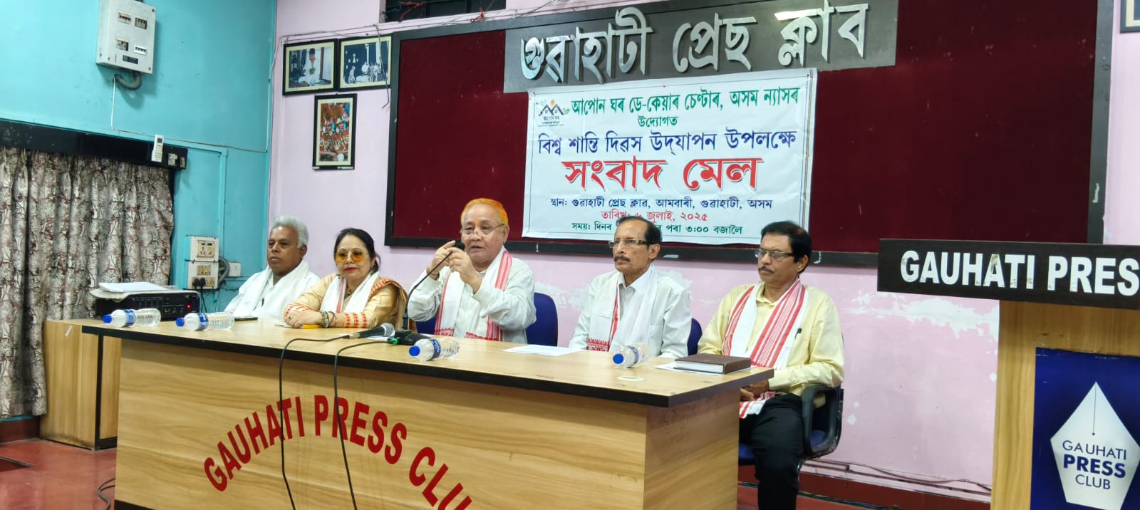 আপোন ঘৰ ডে কেয়াৰ চেন্টাৰ অসমৰ উদ্যোগত বিশ্ব শান্তি দিৱস উদযাপন সন্দৰ্ভত সংবাদ মেল ।APON GHAR DAY CARE CENTRE ASOM