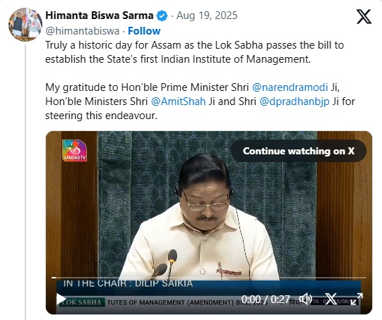 গুৱাহাটীত IIM স্থাপনৰ বাবে লোকসভাত গৃহীত বিধেয়ক, কেন্দ্ৰৰ পৰা ৫৫০ কোটি টকা অনুমোদন । IIM