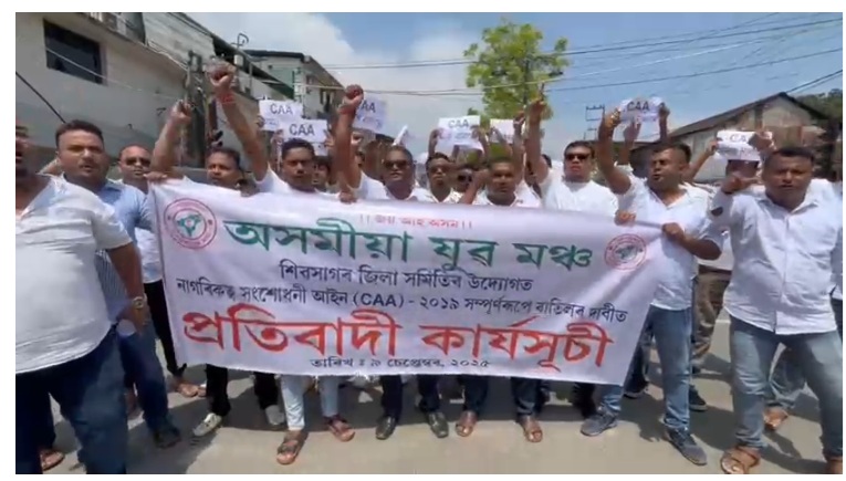শিৱসাগৰত অসমীয়া যুৱ মঞ্চৰ উত্তাল প্ৰতিবাদ, CAA বাতিলৰ দাবী । CAA