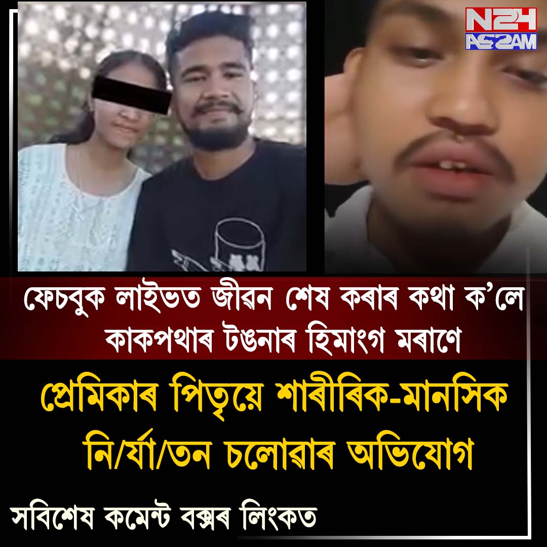 নাৰায়ণপুৰত নিখোজ যুৱকৰ মৃতদেহ উদ্ধাৰক লৈ চাঞ্চল্য