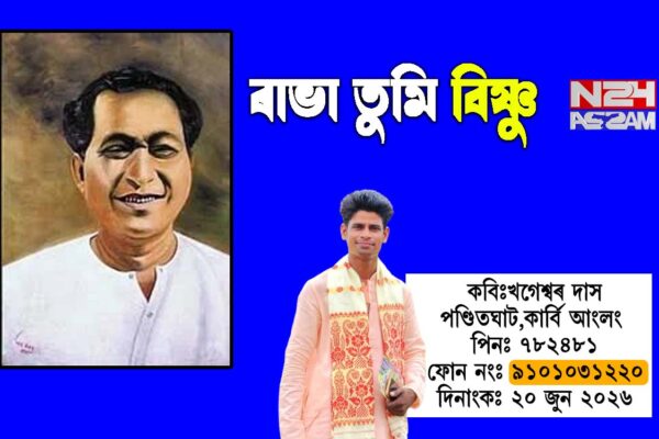 ৰাভা তুমি বিষ্ণু । Poem
