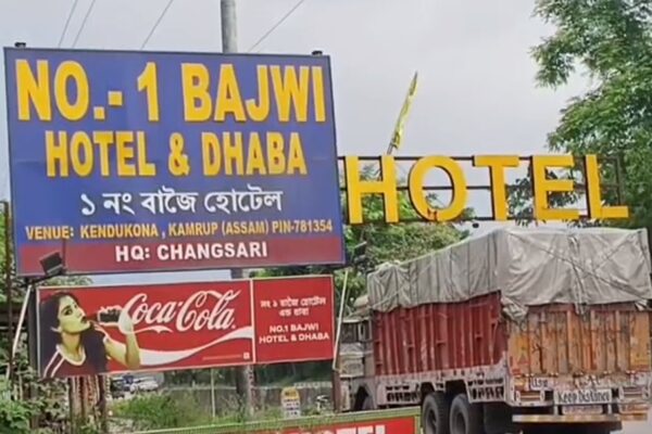 No.1 Bajwi Hotel , Changsari । কি চলে ৰঙিয়াৰ মৰাণজানাৰ ১ নং বাজৈ হোটেলত? স্থানীয় লোকৰ সহযোগত আৰক্ষীৰ অভিযান, অনৈতিক কাৰ্যকলাপৰ অভিযোগত ৫জন গ্ৰেপ্তাৰ