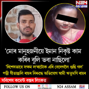 অভয়াপুৰীত হৃদয়বিদাৰক ঘটনা: বিশেষভাৱে সক্ষম সন্তানক এৰি আনজনৰ সৈতে গুছি যোৱাৰ অভিযোগ, পত্নীৰ বিৰুদ্ধে স্বামীৰ বিস্ফোৰক অভিযোগ