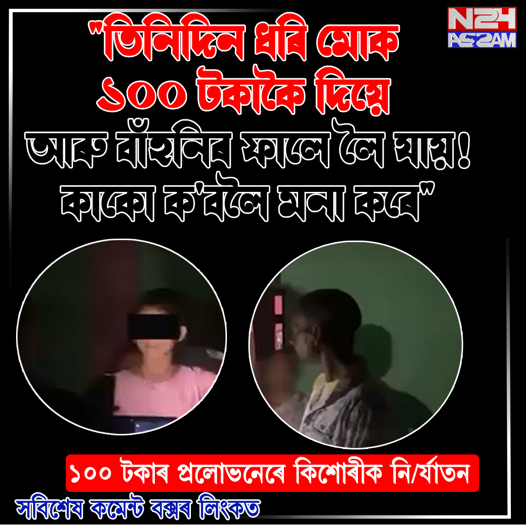 ১০০ টকাৰ প্ৰলোভনেৰে কিশোৰীক নিৰ্যাতনৰ অভিযোগ, ডিগবৈত এজন গ্ৰেপ্তাৰ । Crime News