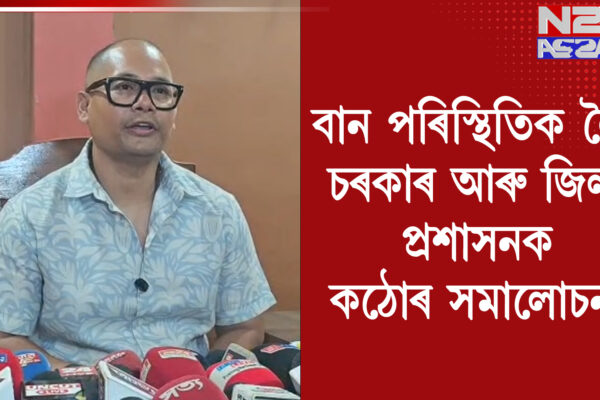 শিৱসাগৰত সদৌ তাই আহোম ছাত্ৰ সন্থাৰ সংবাদমেল, বান পৰিস্থিতিক লৈ চৰকাৰ আৰু জিলা প্ৰশাসনক কঠোৰ সমালোচনা । Sivasagar Flood