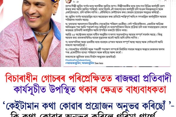 ‘কেইটামান কথা কোৱাৰ প্ৰয়োজন অনুভৱ কৰিছোঁ ’–কি কথা কোৱাৰ অনুভৱ কৰিলে গৰিমা গাৰ্গে ...