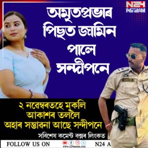 অমৃতপ্ৰভাৰ পিছত জামিন লাভ সন্দীপন গাৰ্গৰ